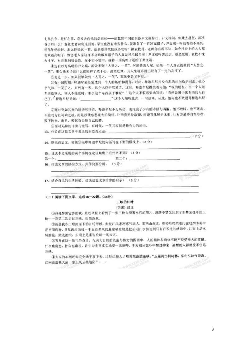 甘肃省白银市靖远县大芦镇庄口初中2017_2018学年八年级语文下学期期中试题扫描版无答案北师大版2.wps_第3页