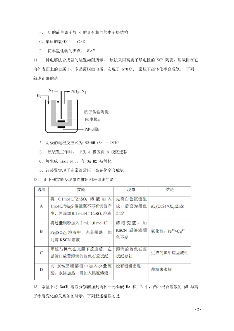 广东省广州市2018届高三化学下学期3月综合测试试题一无答案201804281576.doc_第2页