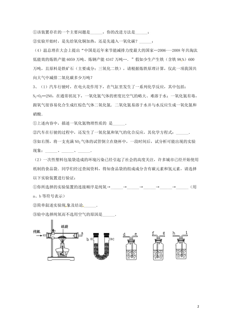 吉林省吉林市中考化学复习练习常见气体的检验与除杂方法21无答案新人教版201804211110.doc_第2页