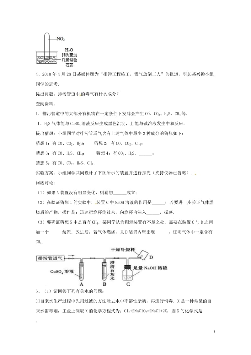 吉林省吉林市中考化学复习练习常见气体的检验与除杂方法21无答案新人教版201804211110.doc_第3页