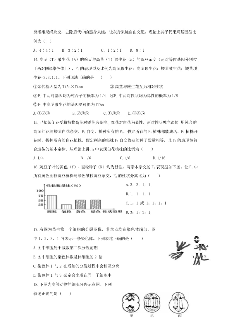 黑龙江省大庆实验中学2017_2018学年高一生物下学期期中试题201805261354.wps_第3页