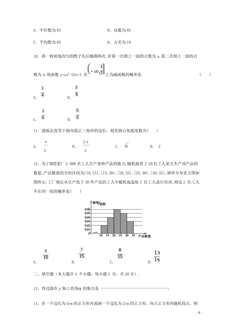 甘肃狮西市通渭县第二中学2017_2018学年高一数学下学期期中试题201805241297.wps_第3页