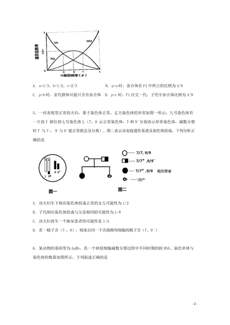 安徽省宣郞广三校2017_2018学年高一生物下学期期中联考试题20180524182.wps_第2页