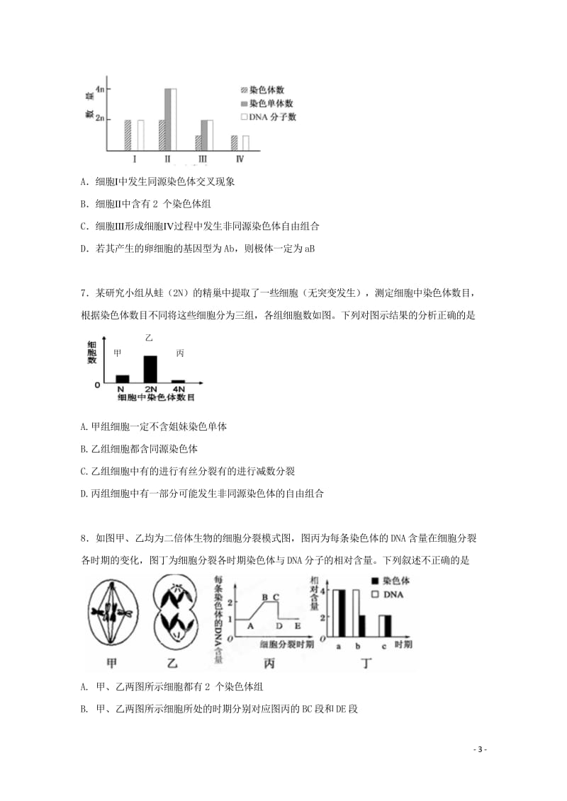 安徽省宣郞广三校2017_2018学年高一生物下学期期中联考试题20180524182.wps_第3页