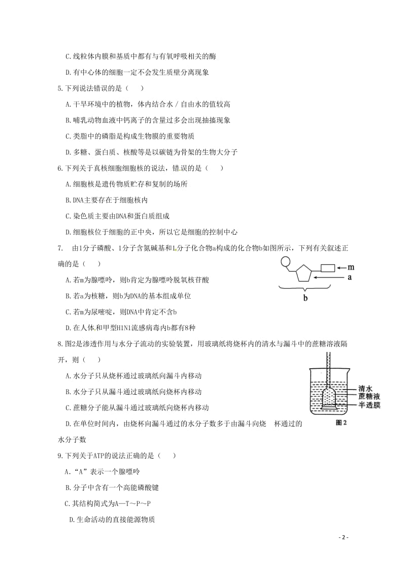 云南省大理州南涧县民族中学2017_2018学年高一生物3月月考试题2018042811109.doc_第2页