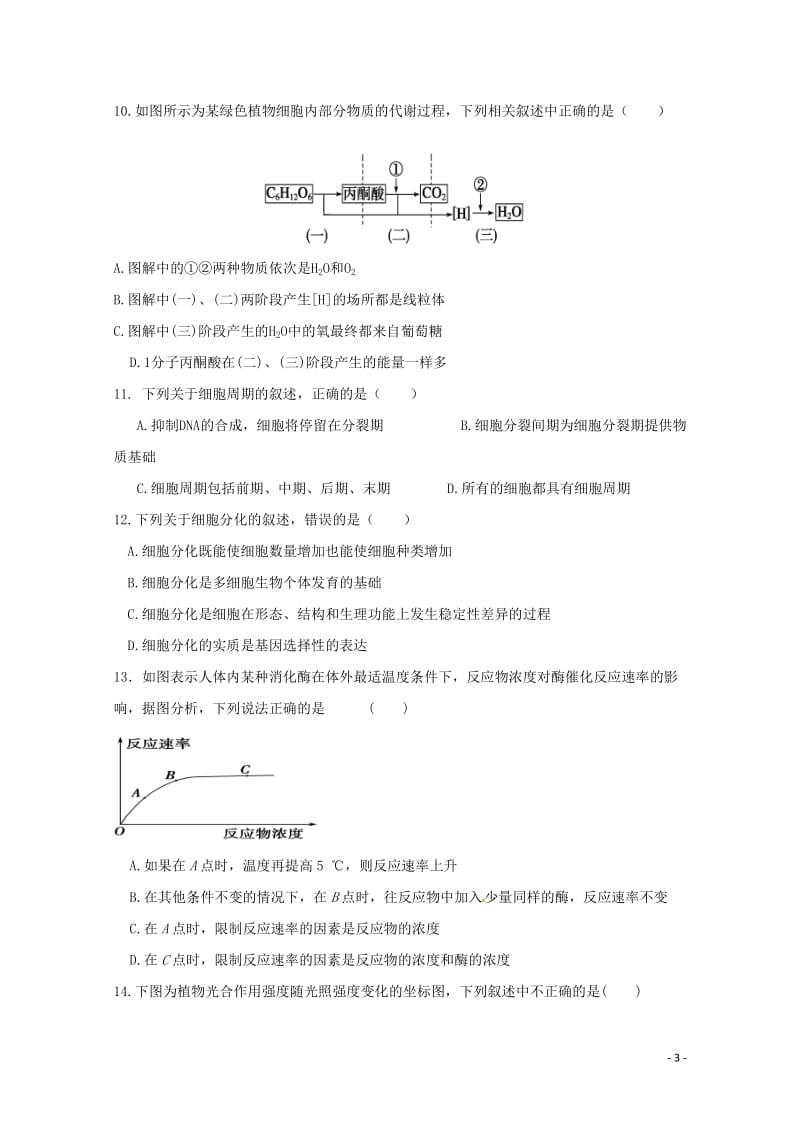 云南省大理州南涧县民族中学2017_2018学年高一生物3月月考试题2018042811109.doc_第3页