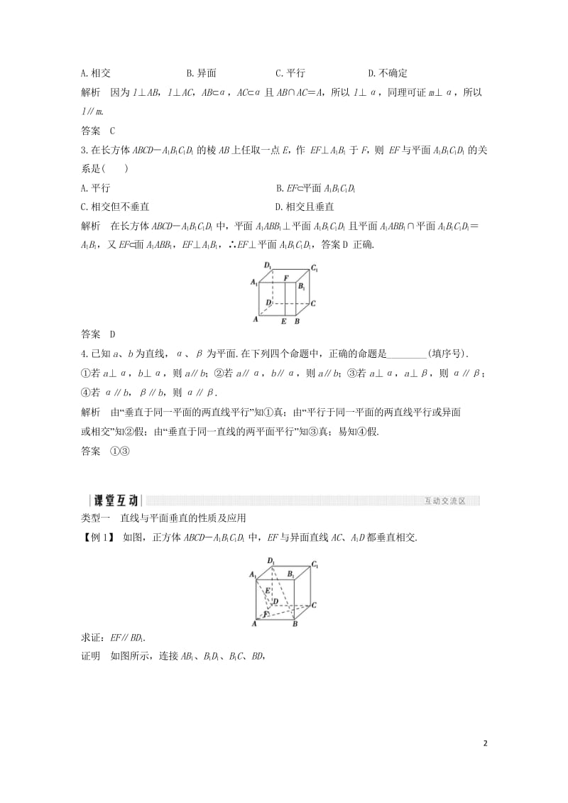 浙江专用2018版高中数学第二章点直线平面之间的位置关系2.32.3.3直线与平面垂直的性质2.3.16.wps_第2页