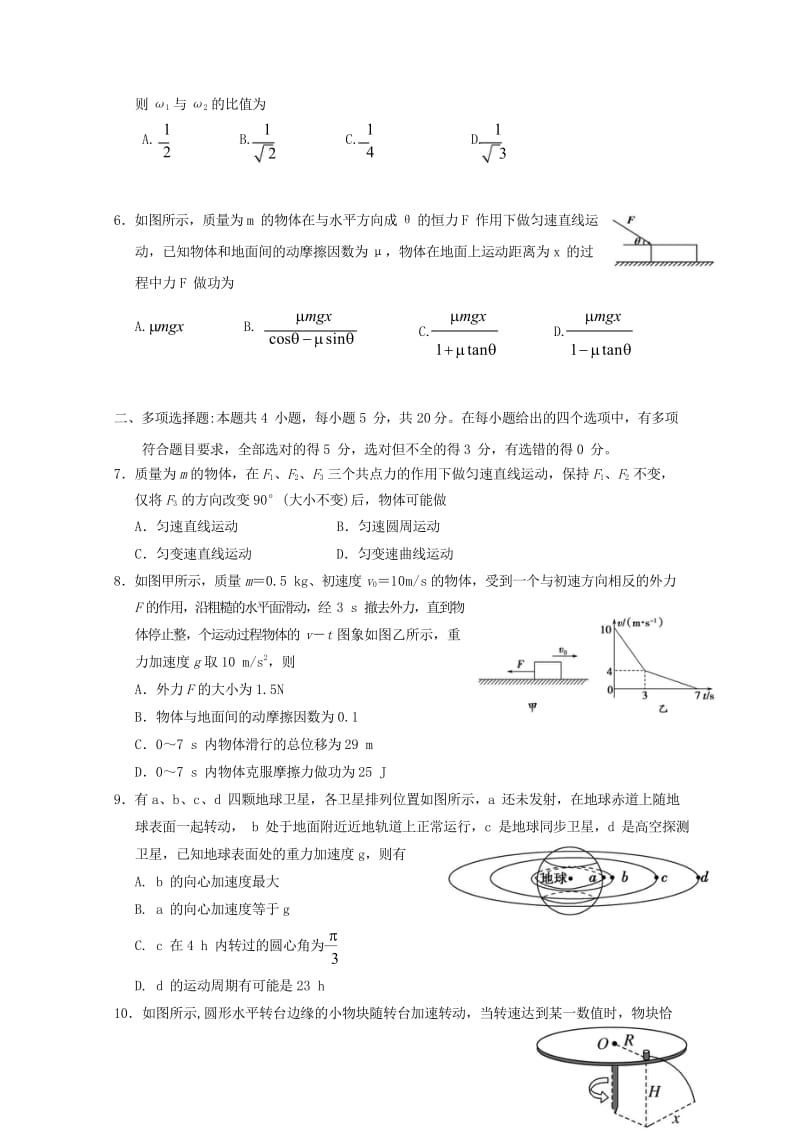 湖北剩州中学宜昌一中等“荆荆襄宜四地七校考试联盟”2017_2018学年高一物理下学期期中试题无答案.wps_第2页