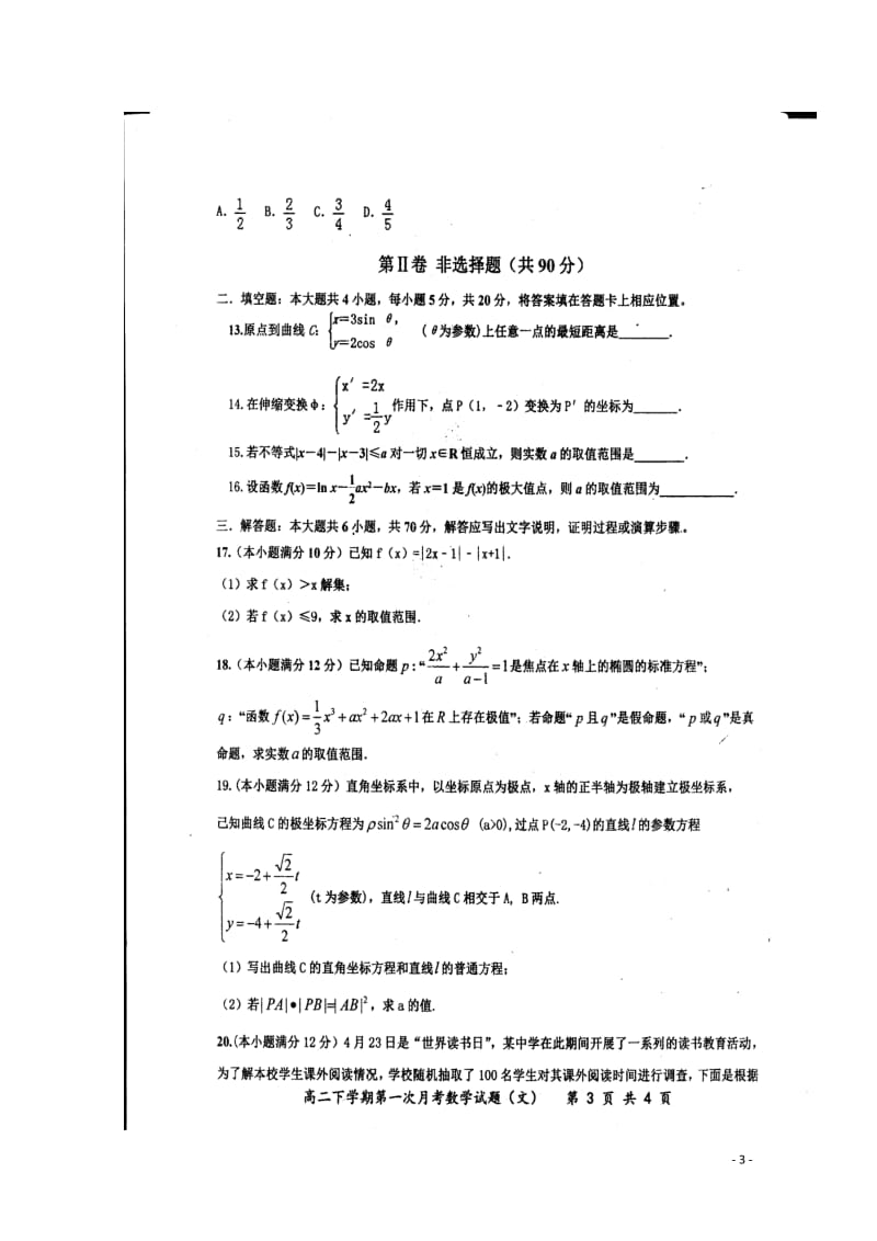 河北省衡水市武邑县2017_2018学年高二数学下学期第一次月考试题文扫描版无答案201805041.doc_第3页