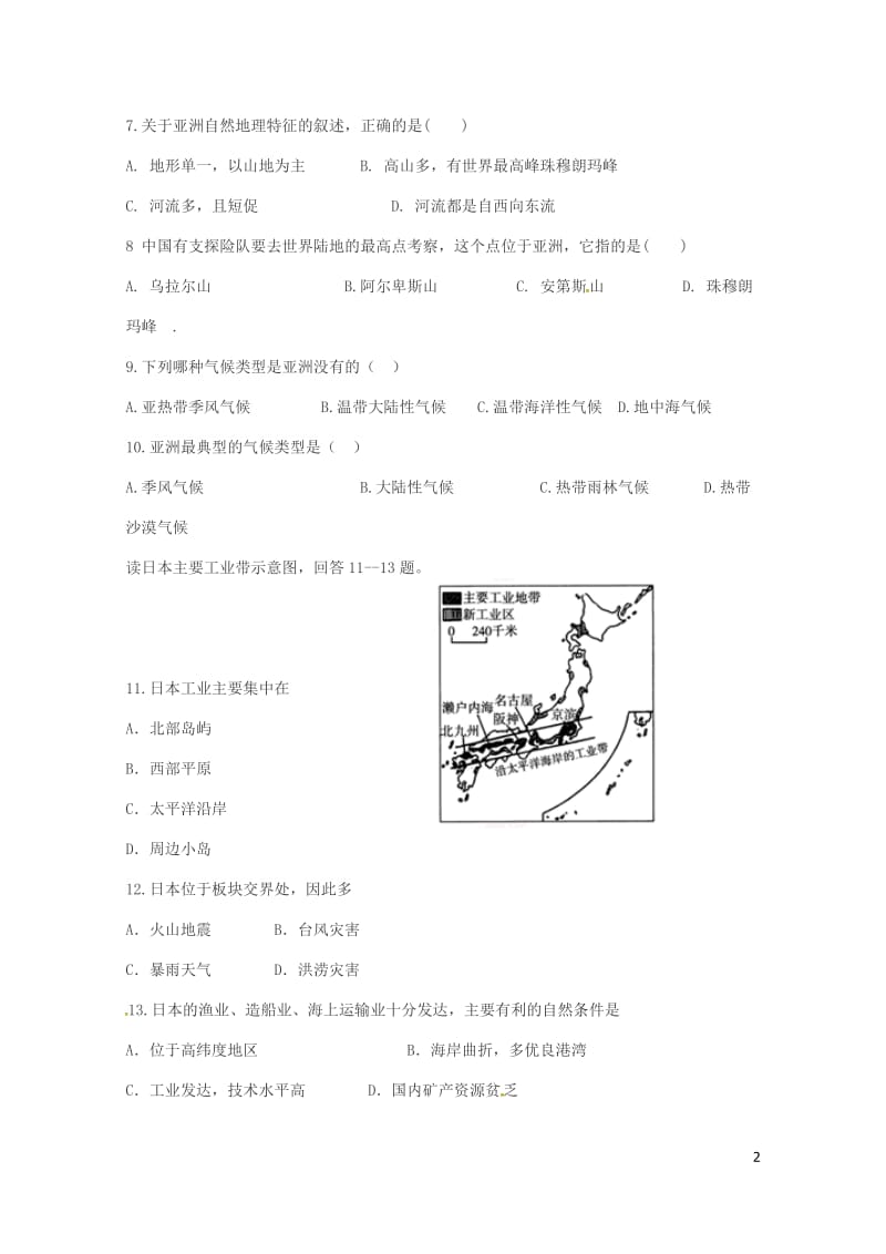 江苏矢江市2017_2018学年七年级地理下学期第一次独立作业试题新人教版20180427117.doc_第2页