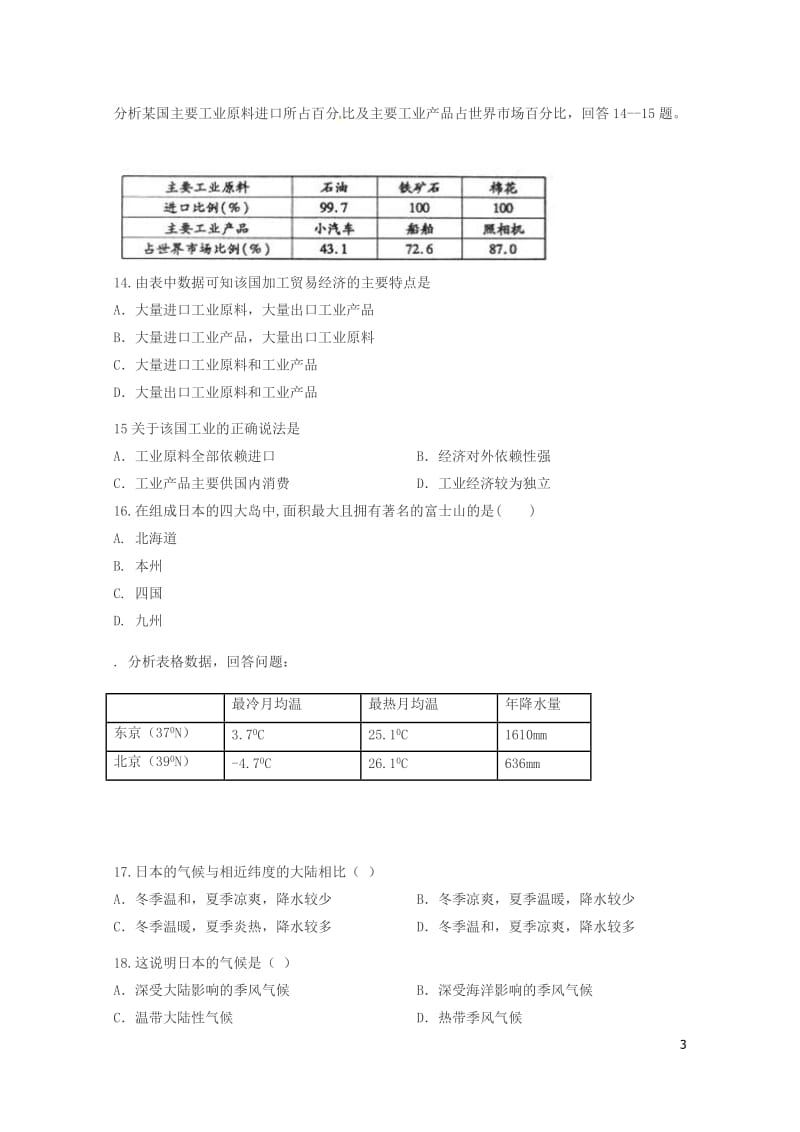 江苏矢江市2017_2018学年七年级地理下学期第一次独立作业试题新人教版20180427117.doc_第3页