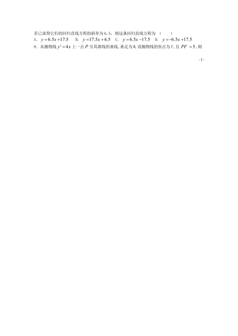广东省江门市普通高中2017_2018学年高二数学下学期4月月考试题4201805241383.wps_第2页