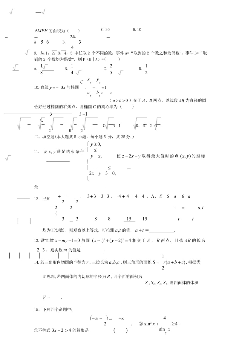 广东省江门市普通高中2017_2018学年高二数学下学期4月月考试题4201805241383.wps_第3页