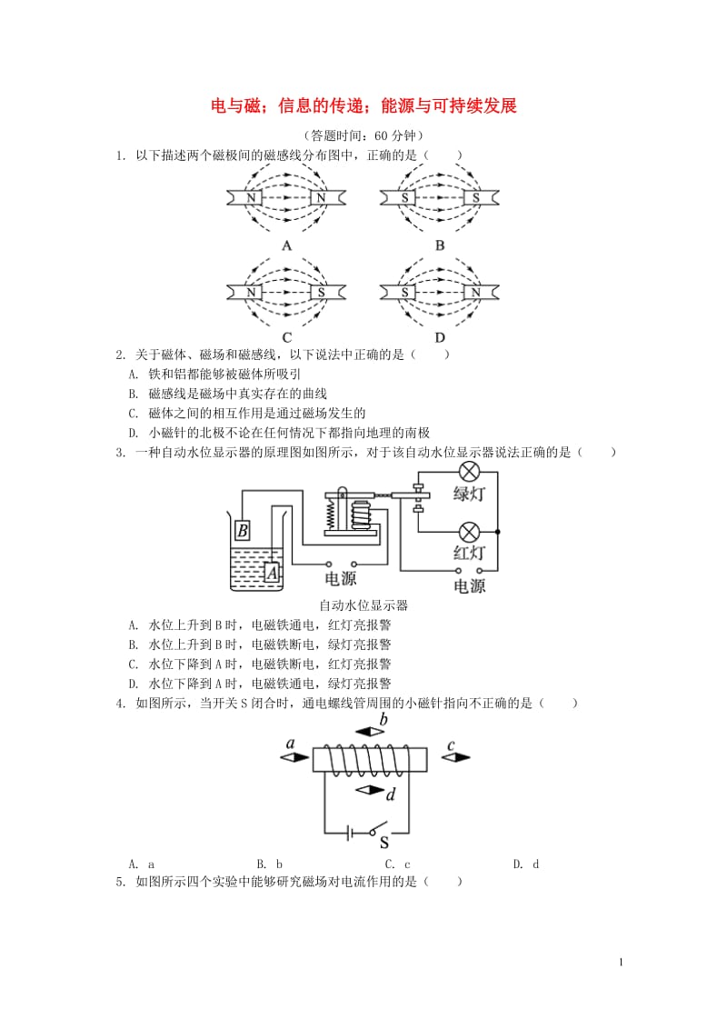 中考物理一轮复习电与磁信息的传递能源与可持续发展同步练习新人教版20180426411.doc_第1页