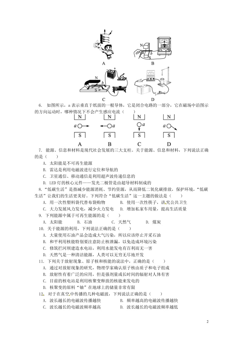 中考物理一轮复习电与磁信息的传递能源与可持续发展同步练习新人教版20180426411.doc_第2页