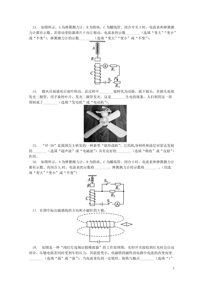 中考物理一轮复习电与磁信息的传递能源与可持续发展同步练习新人教版20180426411.doc_第3页