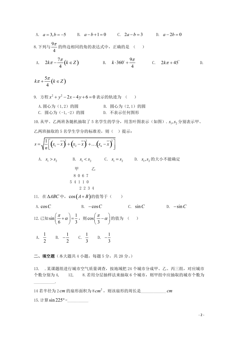 广西贺州市桂梧高中2017_2018学年高一数学下学期第一次月考试题B201804281664.doc_第2页