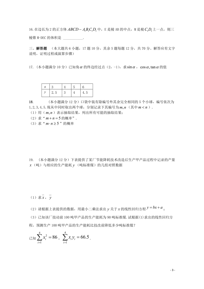 广西贺州市桂梧高中2017_2018学年高一数学下学期第一次月考试题B201804281664.doc_第3页