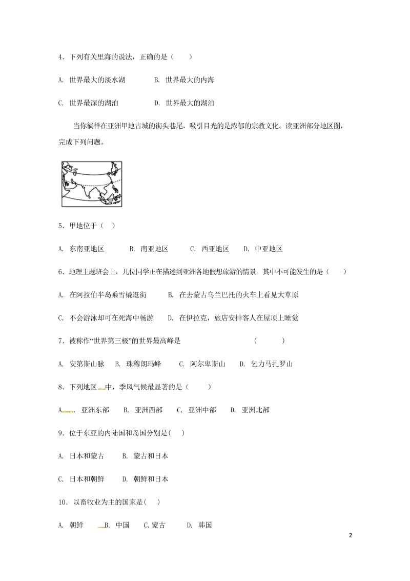 广东省揭阳市2017_2018学年七年级地理下学期第一次调研试题新人教版20180427169.wps_第2页