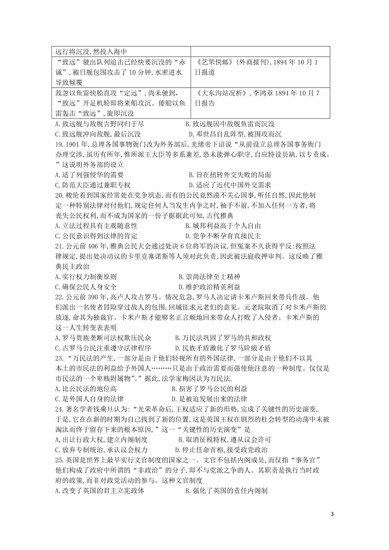 山东省临沂市蒙阴县2017_2018学年高二历史下学期3月月考试题201804281847.doc_第3页