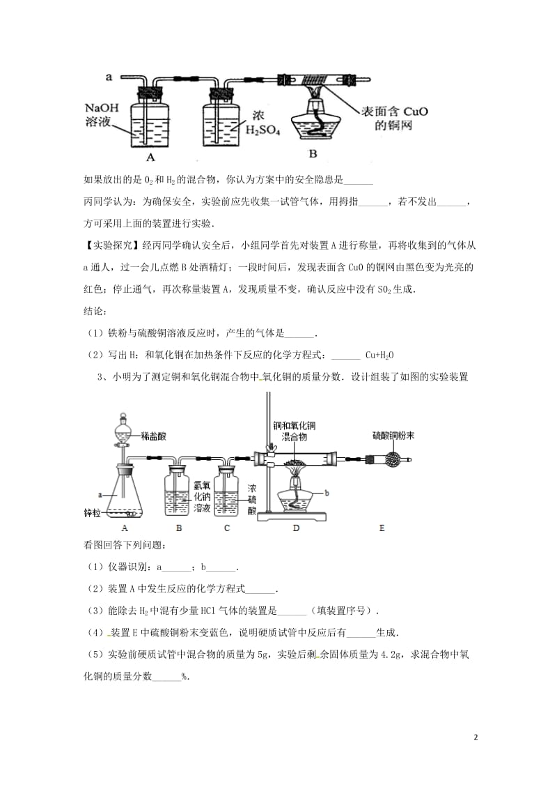 吉林省吉林市中考化学复习练习常见气体的检验与除杂方法45无答案新人教版201804211136.doc_第2页