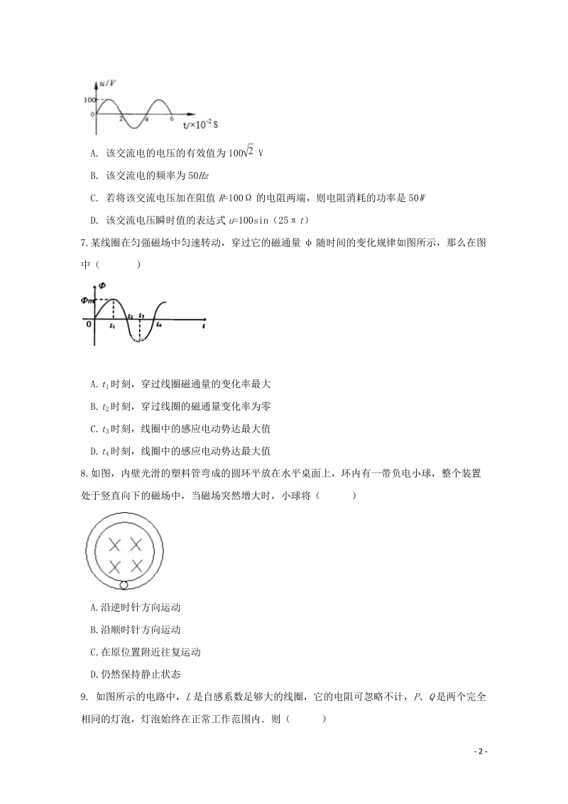 广西贺州平桂管理区2017_2018学年高二物理下学期第一次月考试题201804281635.doc_第2页