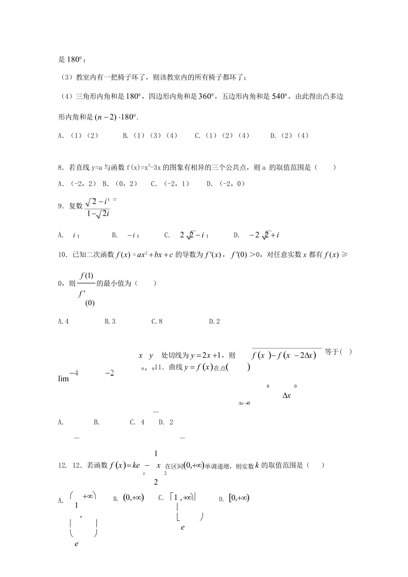 河南省安阳市第三十六中学2017_2018学年高二数学下学期第一次月考试题理201805041557.wps_第2页