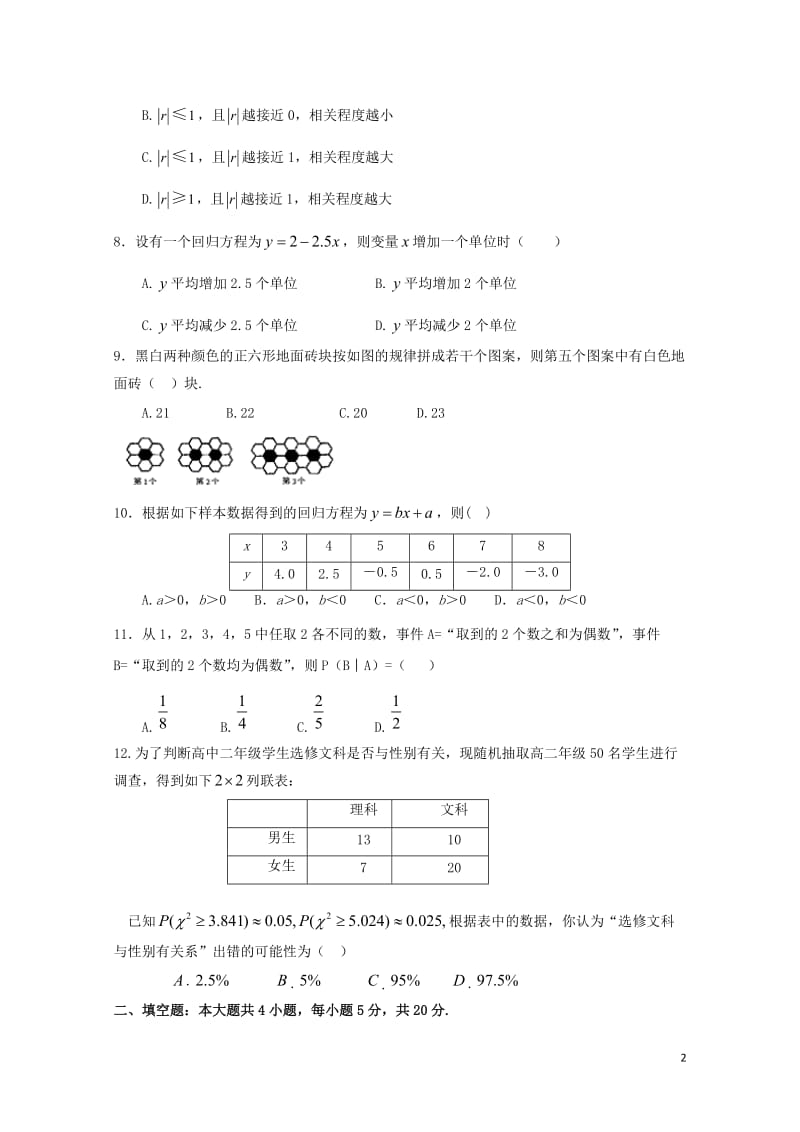 陕西省延安市吴起县2017_2018学年高二数学下学期第一次月考试题文能力卷201804281948.doc_第2页