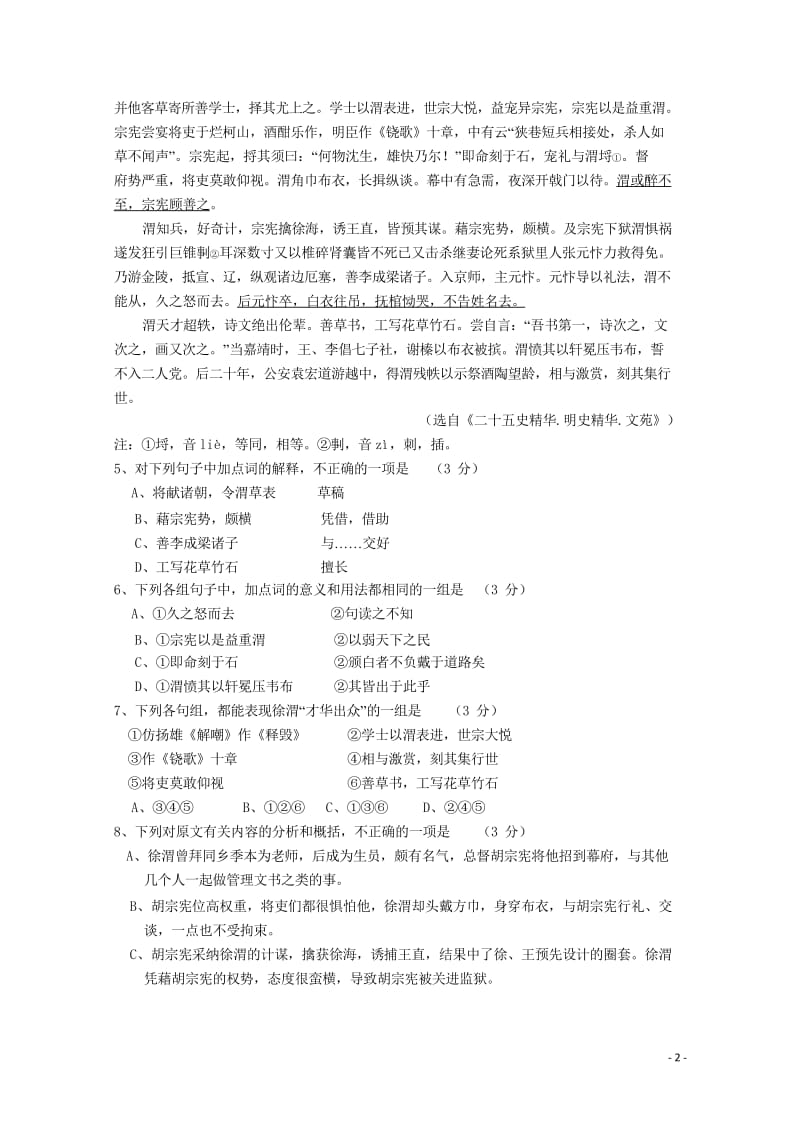 广东省深圳市普通高中2017_2018学年高一语文下学期期中模拟试题02201805041322.wps_第2页