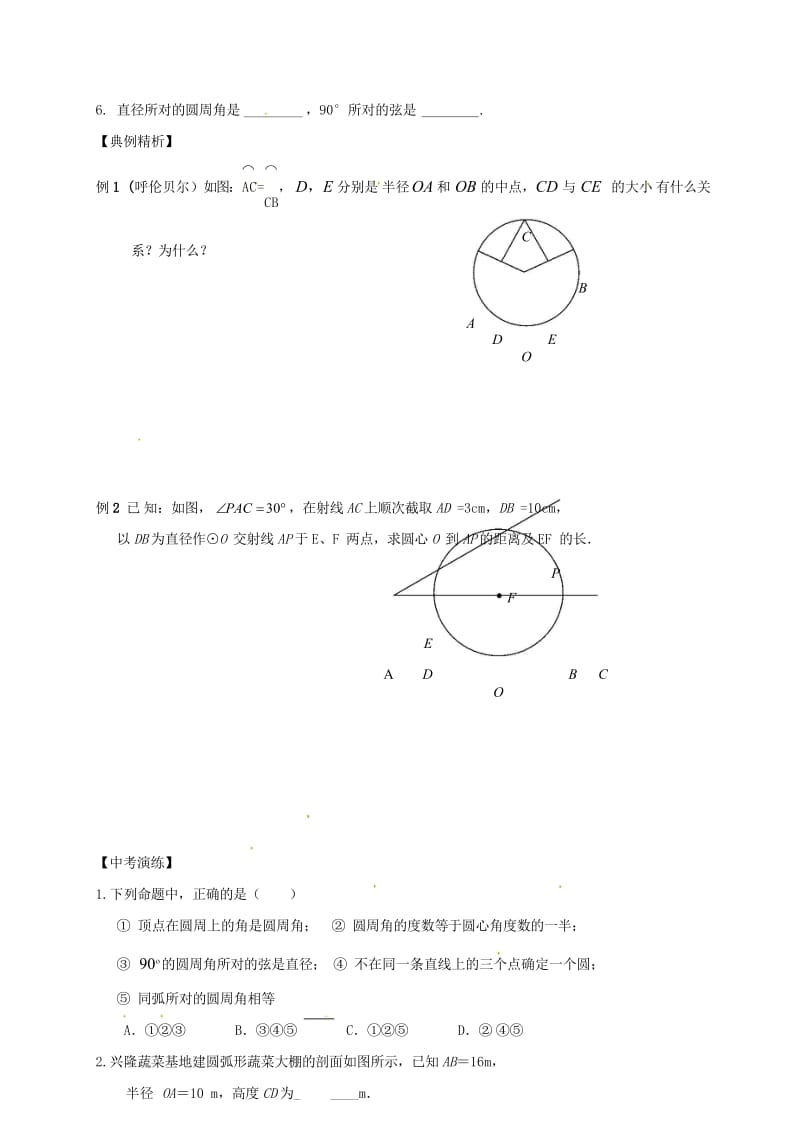 2018年中考数学复习课时37圆的有关概念与性质导学案无答案20180429157.wps_第2页