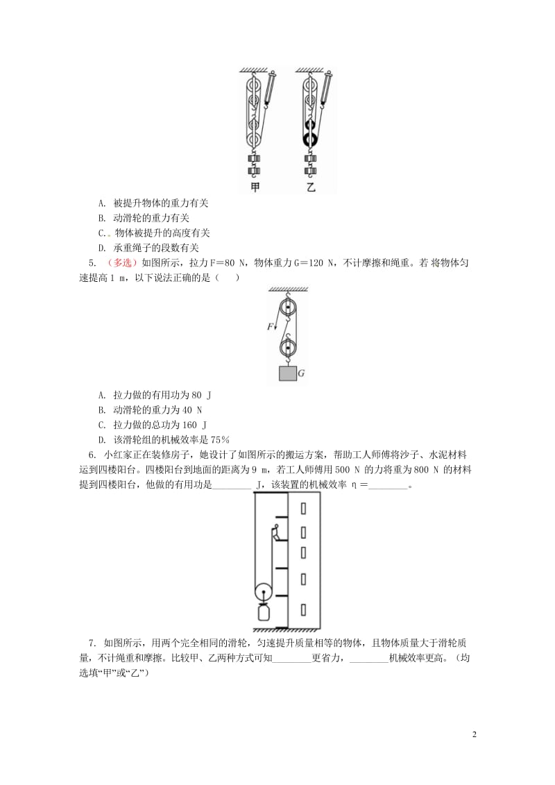 中考物理一轮复习力学难点机械效率与机械能同步练习含解析新人教版2018042644.wps_第2页