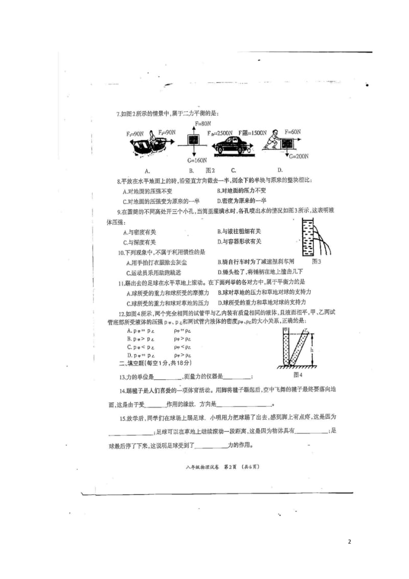 广西柳州市柳江区2017_2018学年八年级物理下学期期中试题扫描版新人教版20180522196.wps_第2页