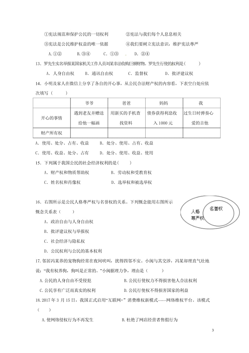 湖北省武汉市黄陂区部分学校2017_2018学年八年级道德与法治下学期期中试题新人教版2018052.wps_第3页