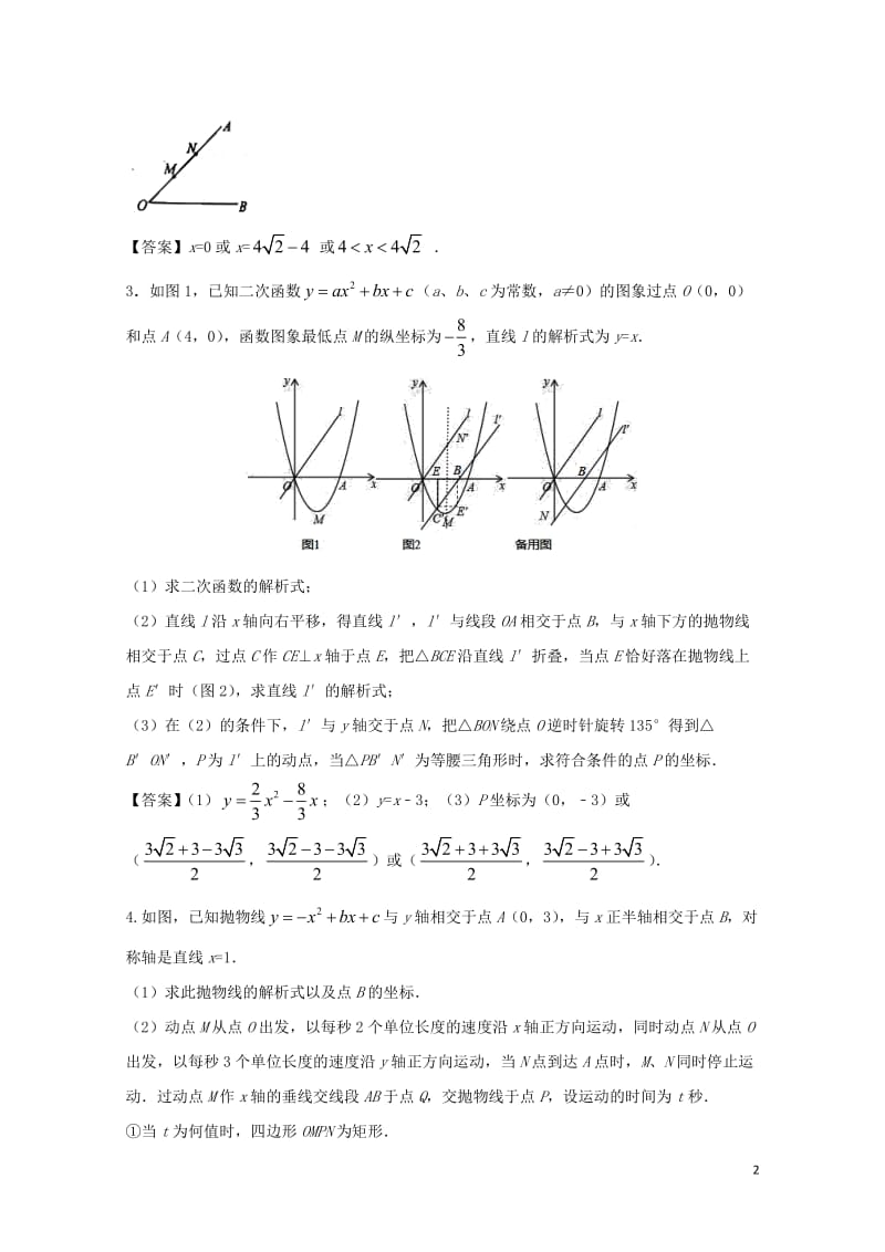 2017_2018学年中考数学压轴题分类练习动点等腰三角形专题2018042932.doc_第2页