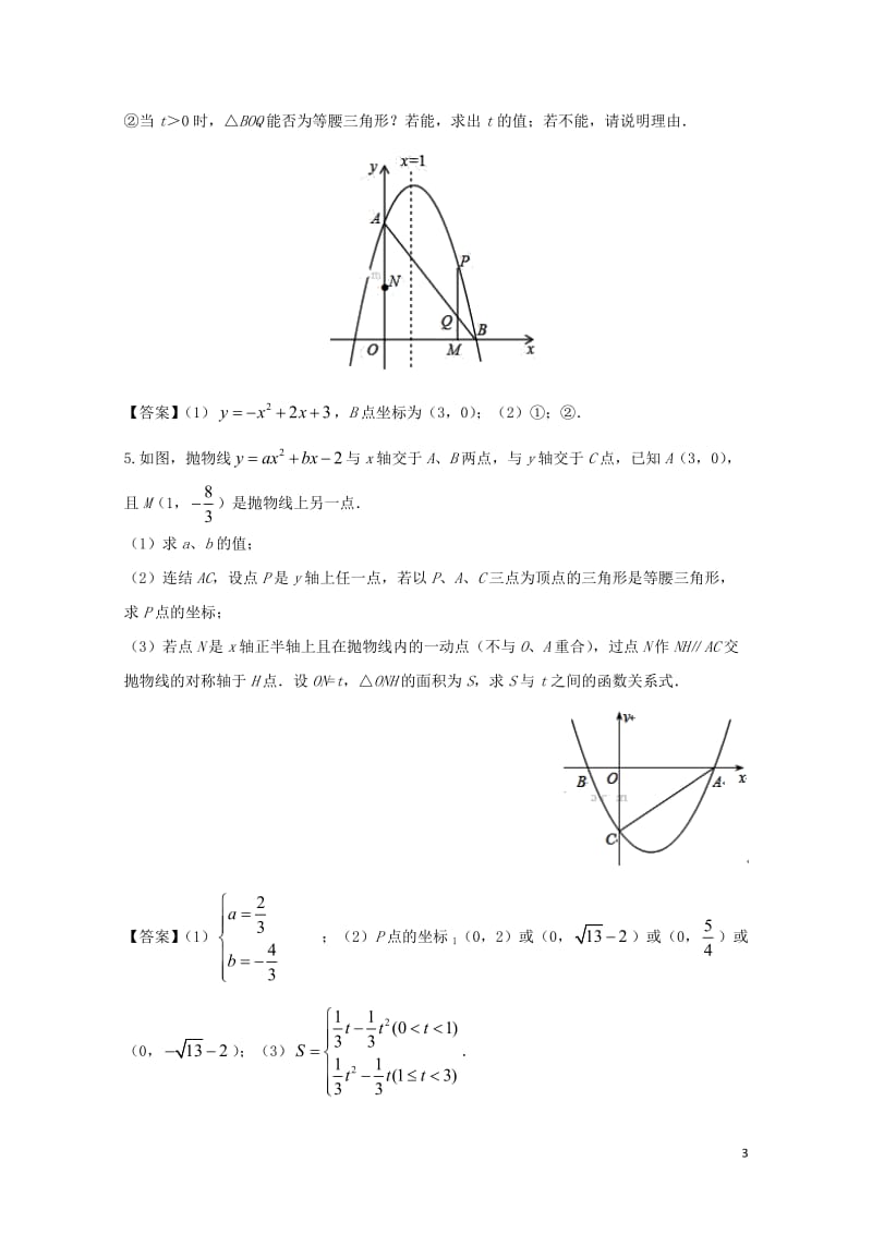 2017_2018学年中考数学压轴题分类练习动点等腰三角形专题2018042932.doc_第3页