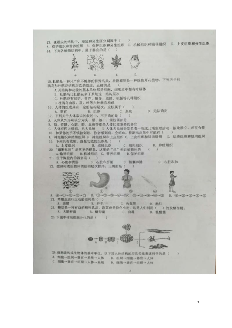 江苏省宿豫区2017_2018学年七年级生物下学期第一次月考试题扫描版无答案苏科版201804284.wps_第2页