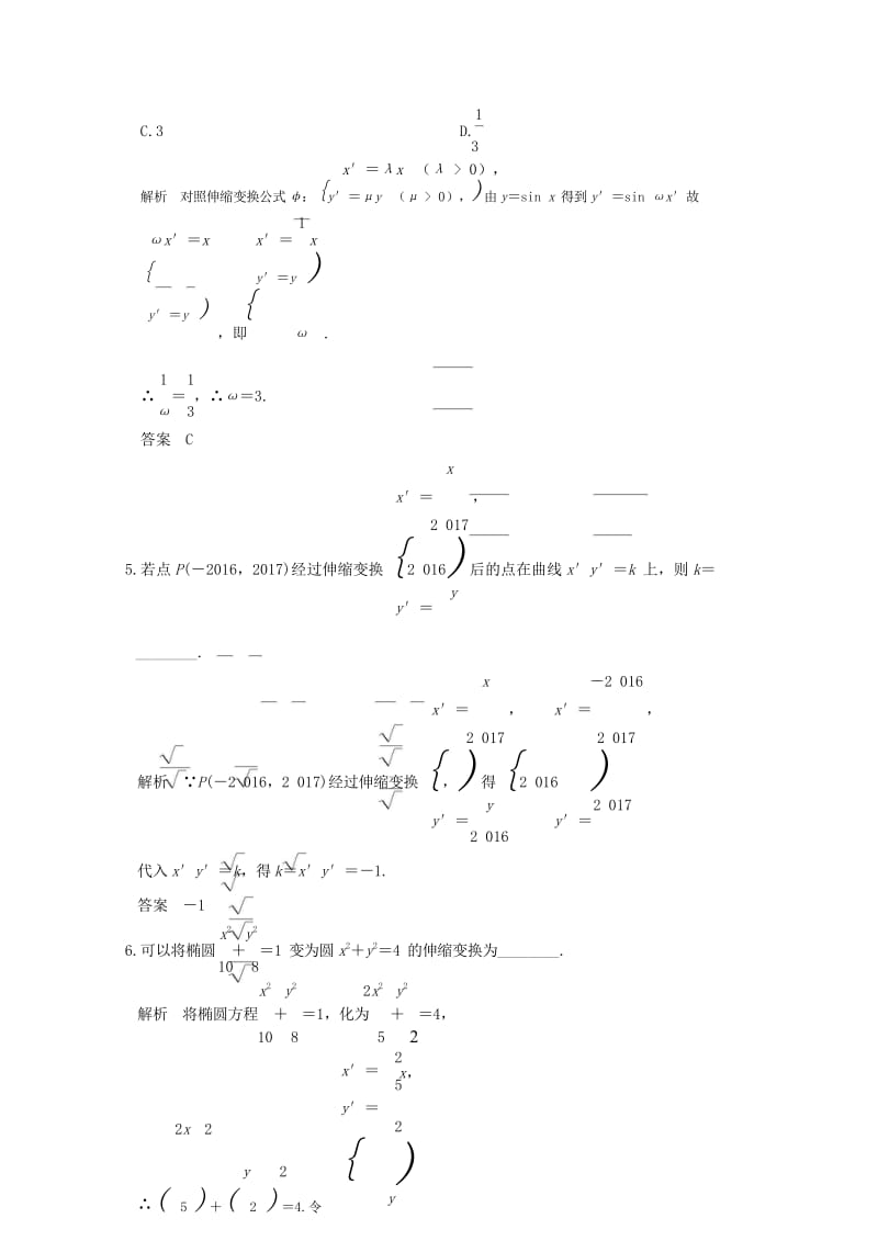 2018版高中数学第1讲坐标系一平面直角坐标系练习新人教A版选修4_42018050314.wps_第3页