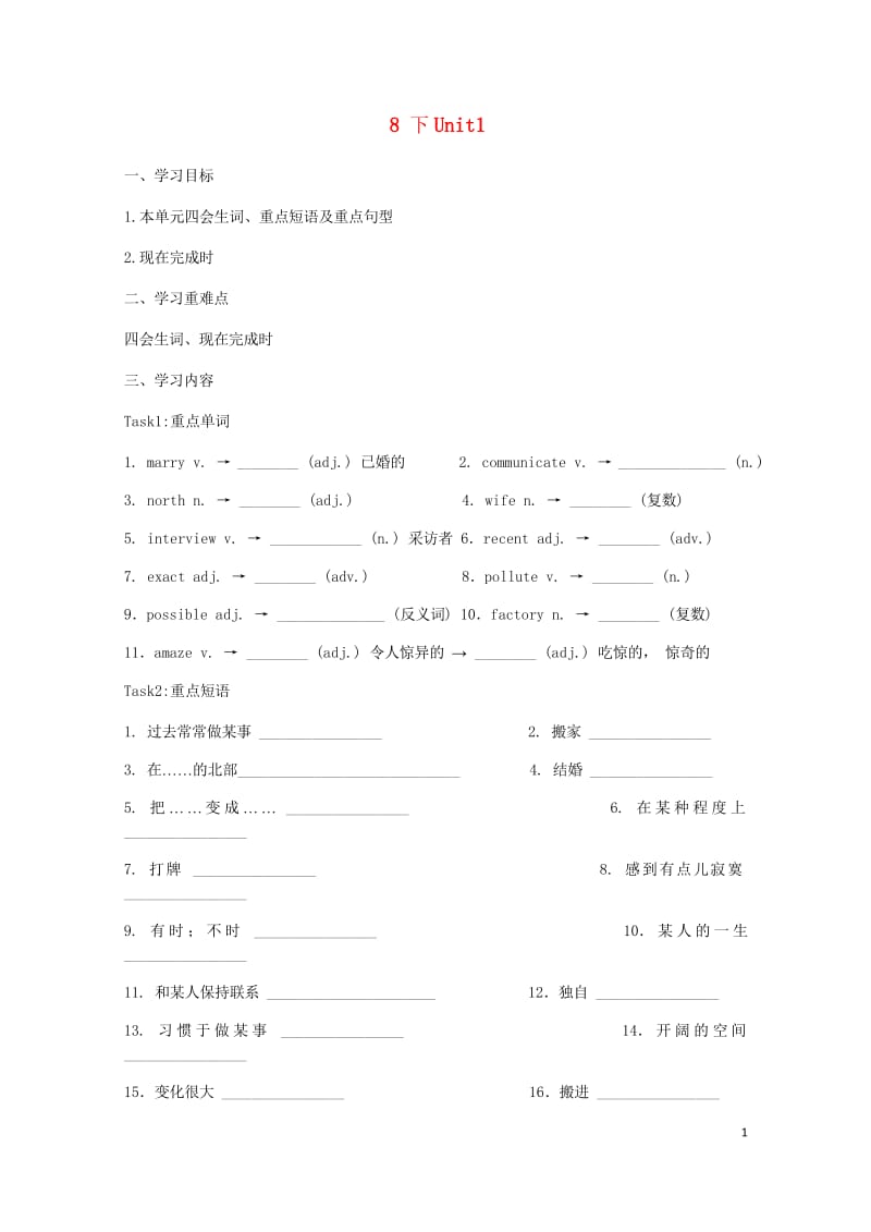 2018年中考英语一轮复习八下Unit1学案无答案20180425171.wps_第1页