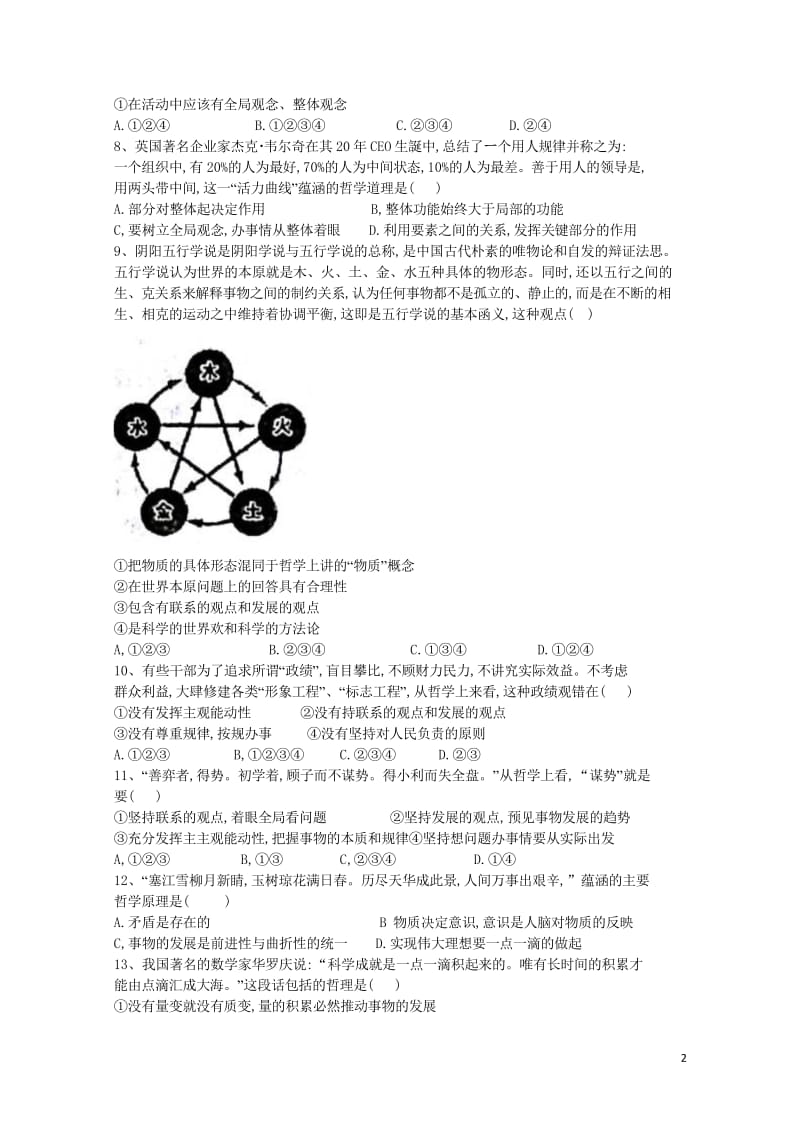 山东省临沂市蒙阴县2017_2018学年高二政治下学期3月月考试题201804281851.wps_第2页