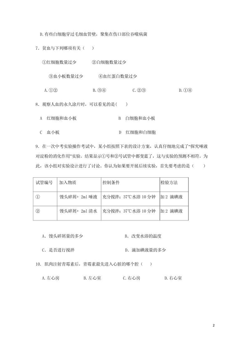 湖北省2017_2018学年七年级生物下学期3月月考试题新人教版20180427130.wps_第2页