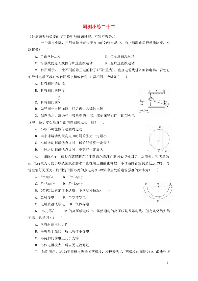 河北省涞水波峰中学2017_2018学年高二物理下学期周测小练试题22无答案201805041464.doc_第1页