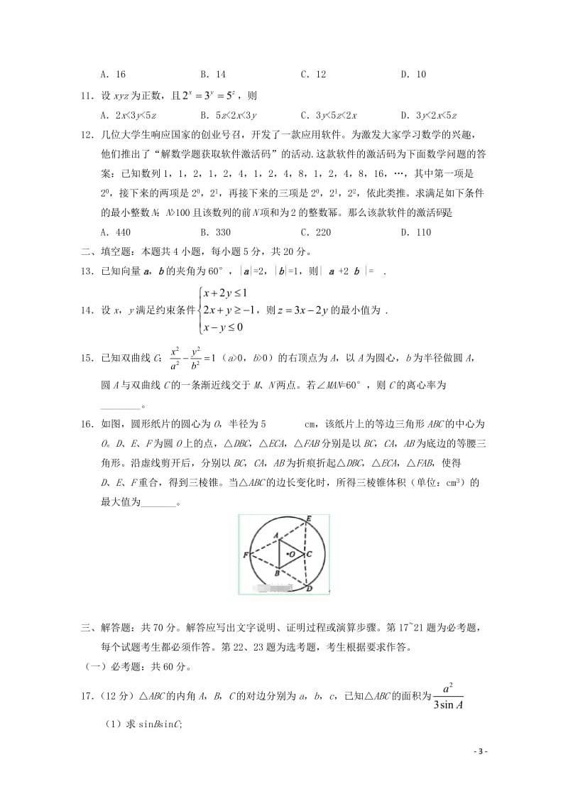 河北省邢台市巨鹿县2018届高三数学下学期3月月考试题理201805041507.doc_第3页