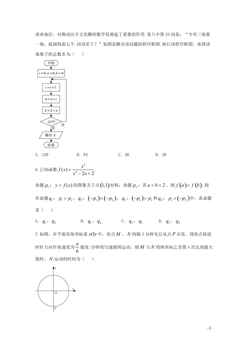 福建省2018届高三数学4月质量检查测试试题理201804281309.doc_第2页