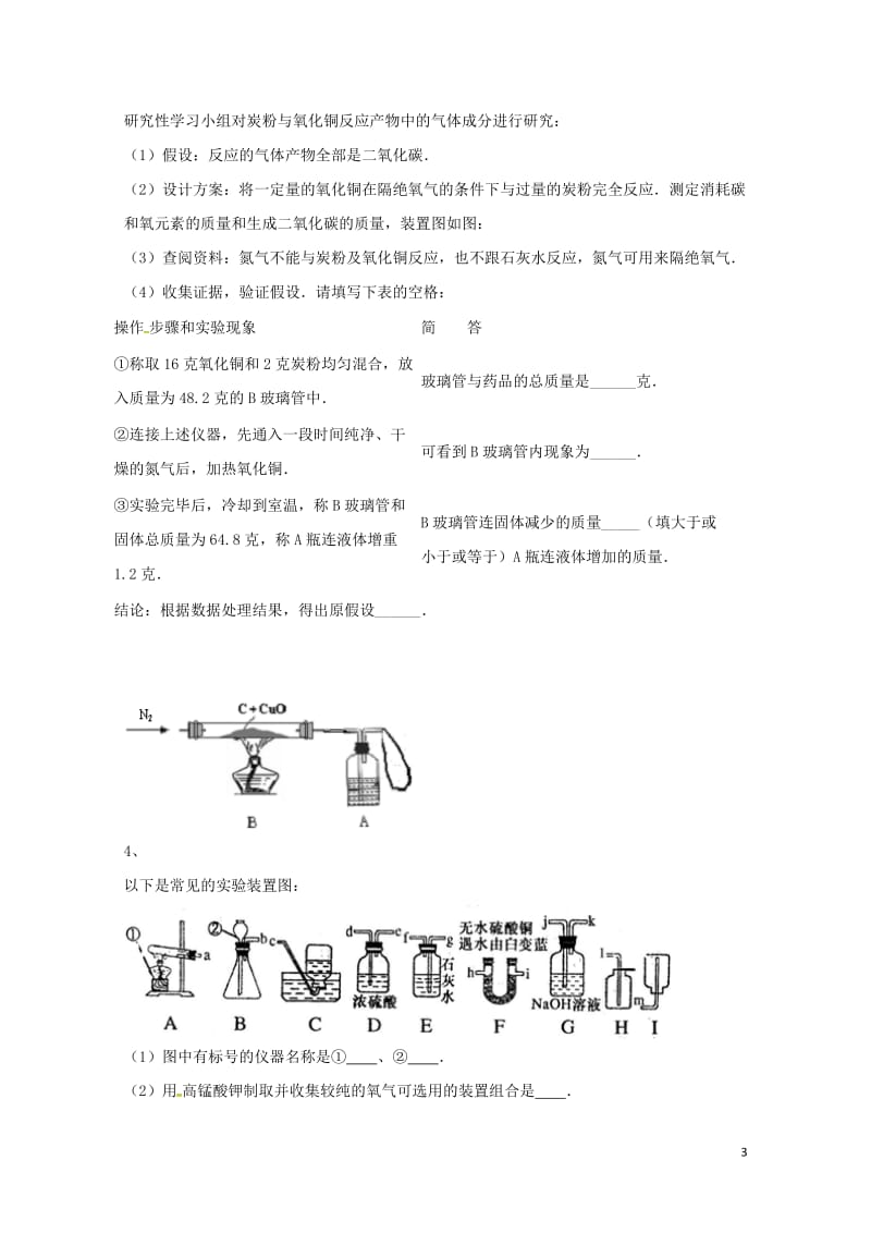 吉林省吉林市中考化学复习练习常见气体的检验与除杂方法43无答案新人教版201804211134.doc_第3页