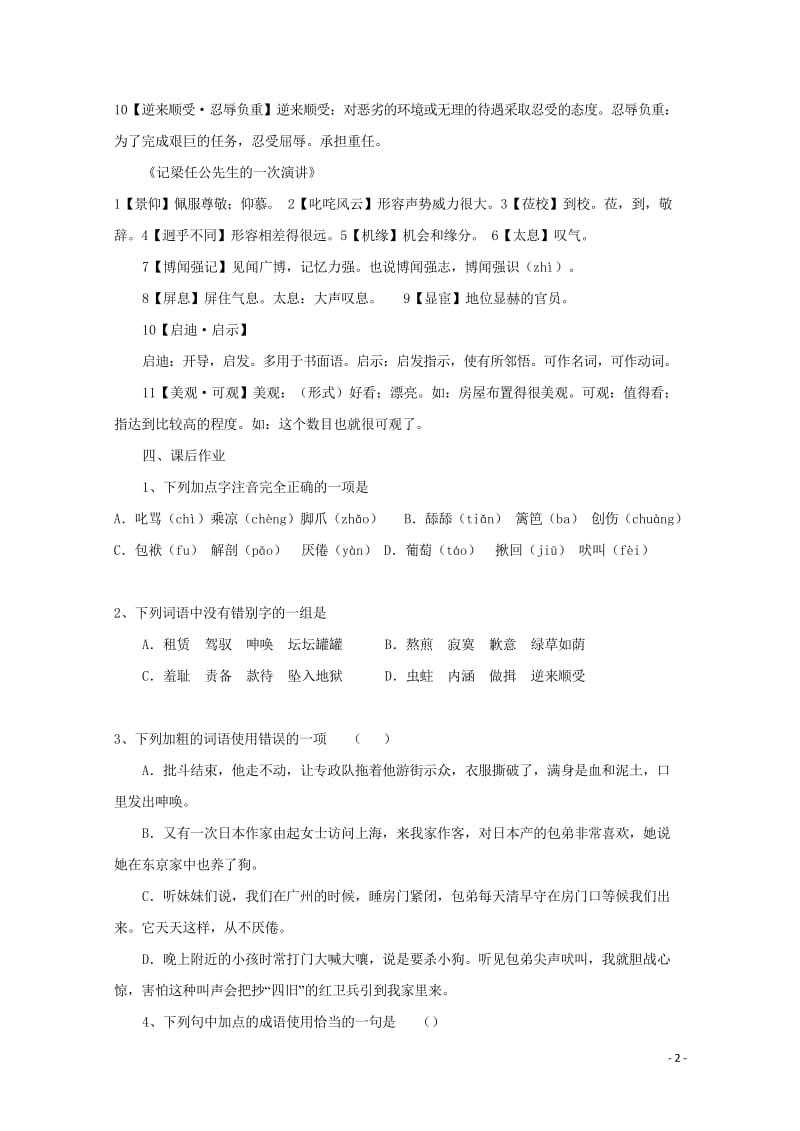 陕西省延安市吴起县2017_2018学年高一语文上学期第7周周末作业无答案201804281983.wps_第2页