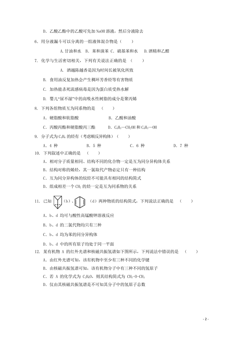 黑龙江省大庆实验中学2017_2018学年高二化学下学期期中试题201805261343.wps_第2页