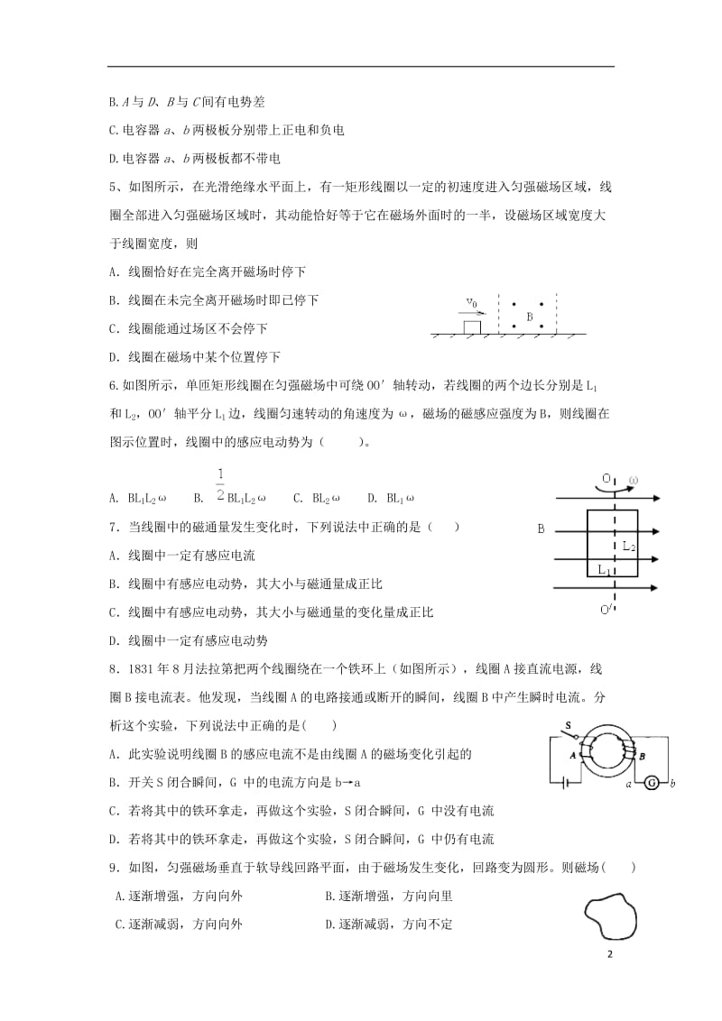 甘肃省武威第五中学2017_2018学年高二物理下学期第一次检测试题201805041227.doc_第2页