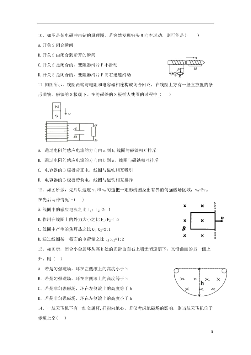 甘肃省武威第五中学2017_2018学年高二物理下学期第一次检测试题201805041227.doc_第3页