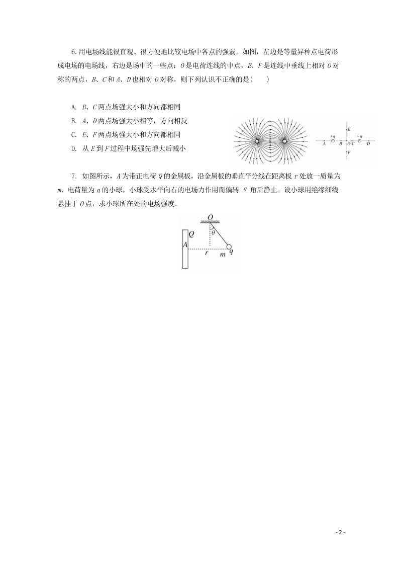 河北省涞水波峰中学2017_2018学年高二物理下学期周测小练试题4无答案201805041470.wps_第2页