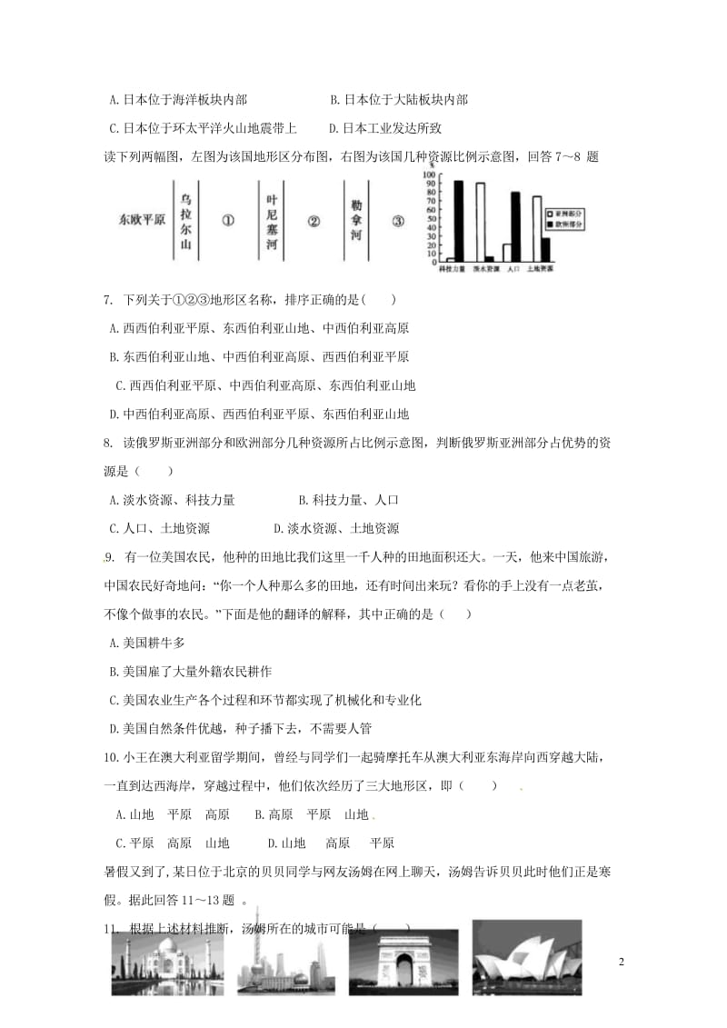 山东省莒县第三协作区2017_2018学年八年级地理下学期学业水平阶段性测试试题无答案新人教版201.wps_第2页